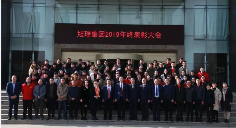 攜手共贏*再創(chuàng)輝煌——河南旭瑞集團(tuán)2019年終表彰大會(huì)圓滿落幕！
