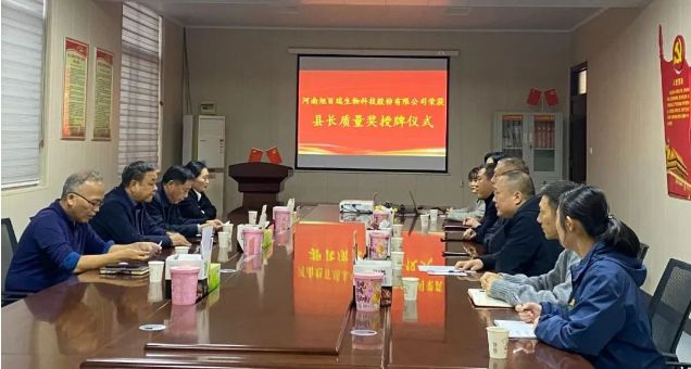 喜報！河南旭百瑞公司榮獲“武陟縣縣長質(zhì)量獎！