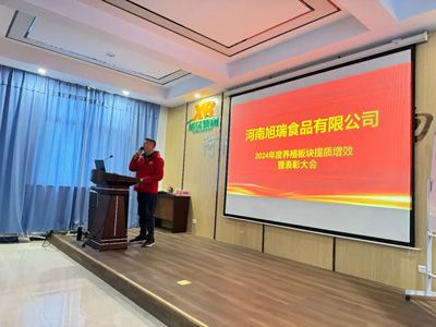 聚力提質(zhì)增效，共創(chuàng)養(yǎng)殖新篇章丨2024年旭瑞公司養(yǎng)殖系統(tǒng)提質(zhì)增效培訓(xùn)暨表彰大會(huì)順利召開(kāi)！